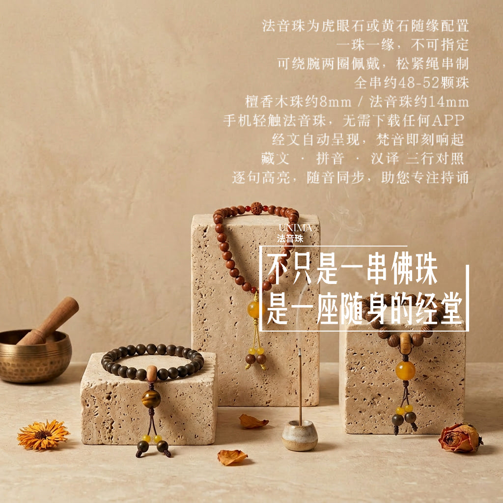 UNIMA · 法音珠